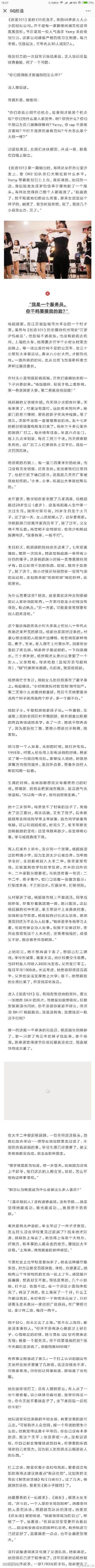 网友编造杨超越老板的假文章，企图引导网络暴力？村民的话亮了！