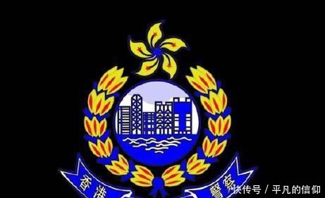  「级别」香港“警务处长”是什么级别相当于部队中的什么军衔