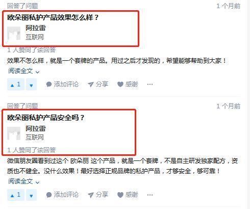 关于网上流传欧朵丽负面消息的声明