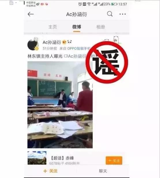 净网2018丨赤峰网警查处一起传播网络谣言案件