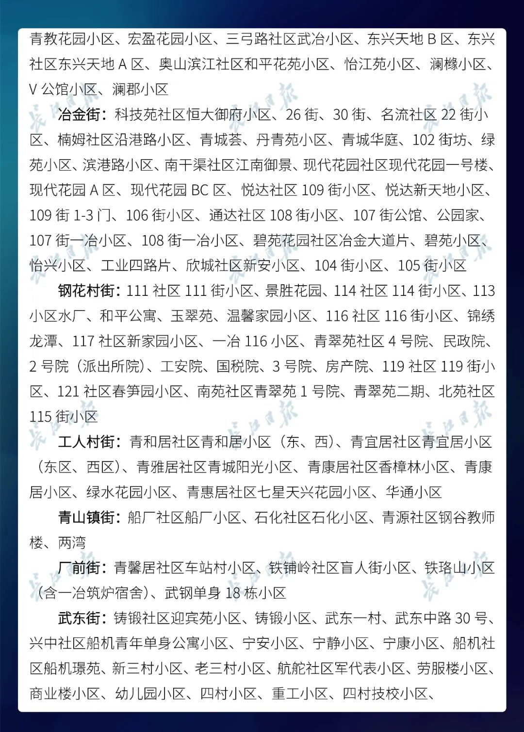  名单@武汉市公布最新无疫情小区名单，新增728个！
