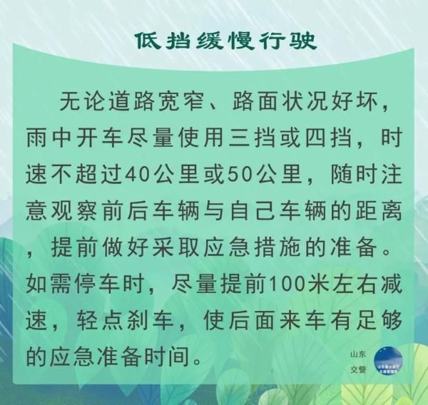  「坚守岗位」保畅通促安全！山东交警雨中执勤尽职责，坚守岗位保平安！