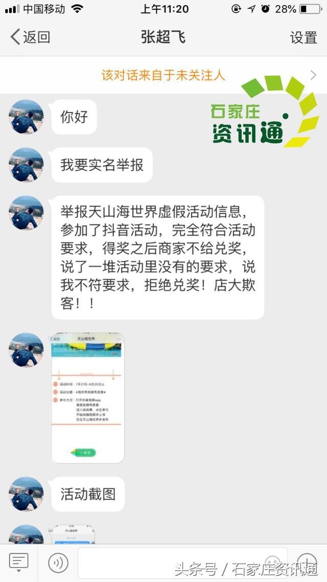 石家庄天山海世界疑似虚假宣传，官方推脱拒绝支付iphoneX