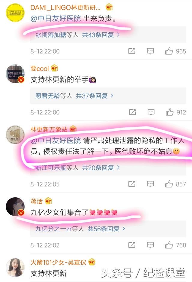 林更新医院看病信息被泄露,发微博强烈谴责,不会又是临时工吧?