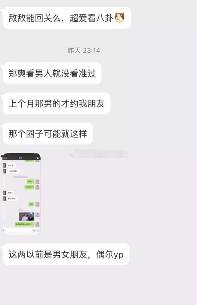网曝郑爽新男友黑料:不仅是YP老司机，上月还约过别的女生