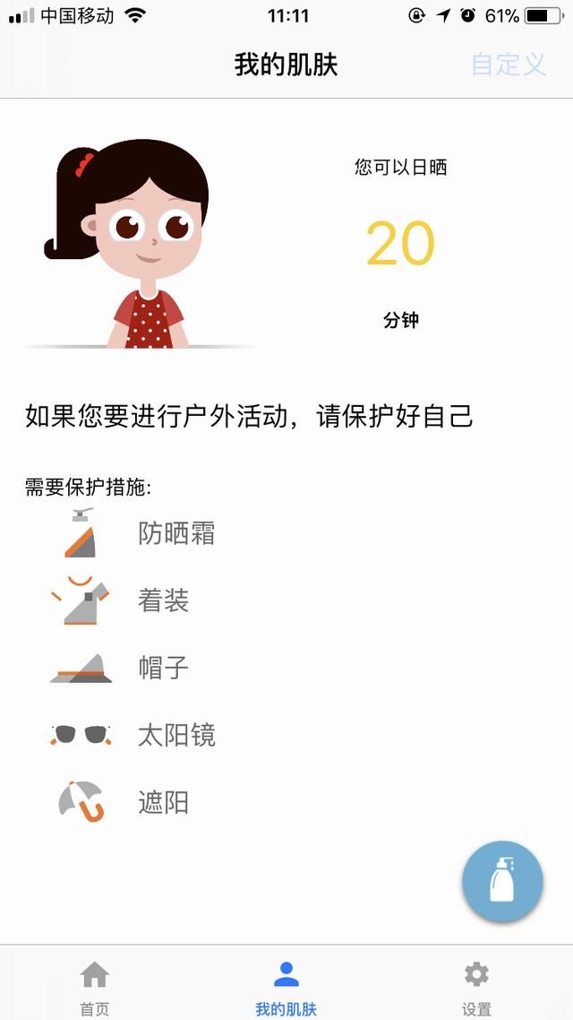 最美应用UVLens：有了这款应用，夏天晒黑？不存在的