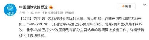 北京到莫斯科的K3网红国际列车，即将网上售票，西伯利亚不再是梦