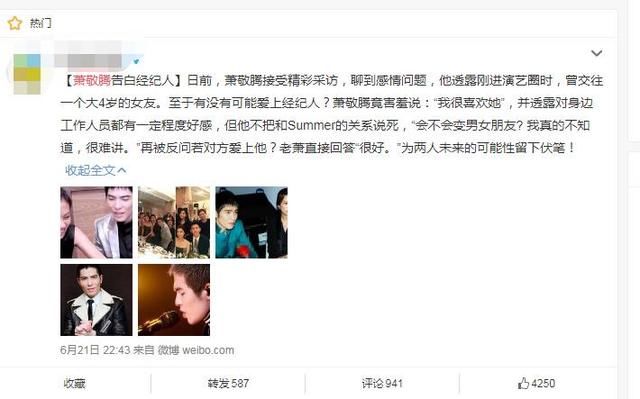 萧敬腾与经纪人恋情突然冲上热搜，是旧闻新炒？还是真有端倪
