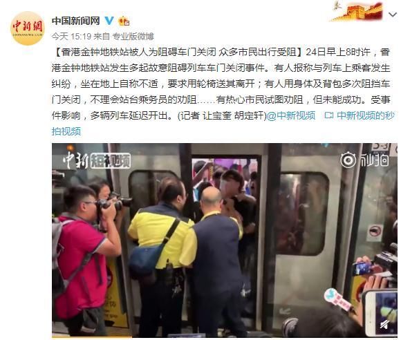 香港金钟地铁站被人为阻碍车门关闭 众多市民出行受阻