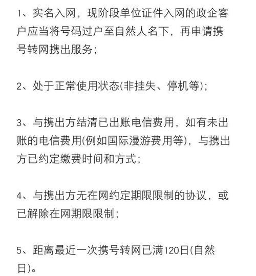  「发布」三大运营商发布携号转网细则！这些手机号不能转，其中