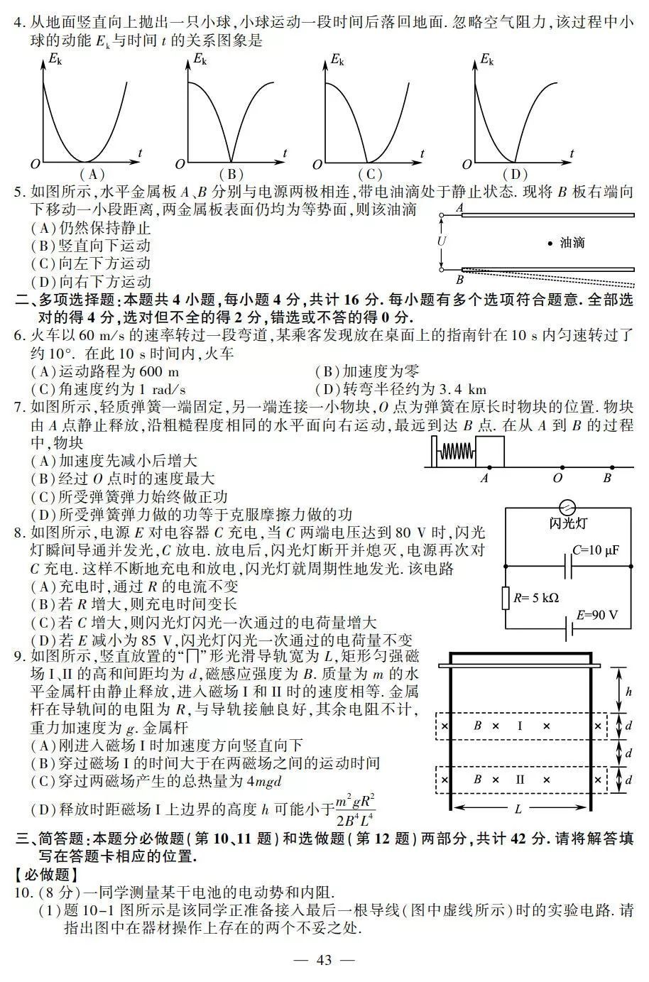 2018江苏高考答案揭晓 姜堰学子可以估分了