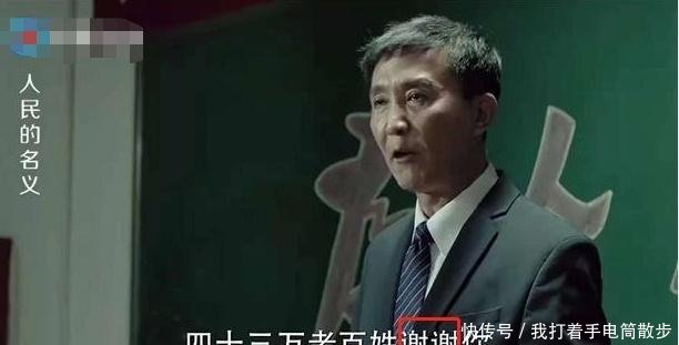 《人民的名义》李达康和沙瑞金组成“沙李配”，后面的靠山居然是