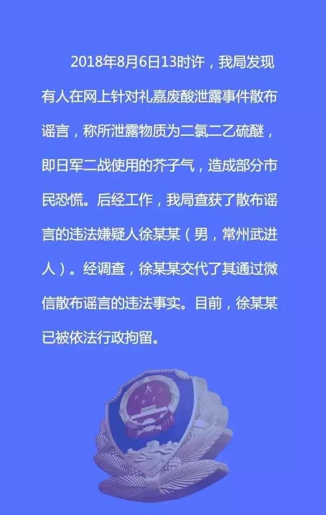 武进警方相继查处三名造谣者 造谣必将付出代价