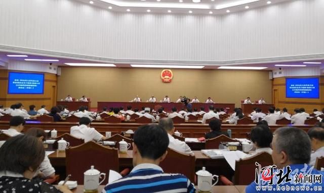 河北省十三届人大常委会第十一次会议闭幕