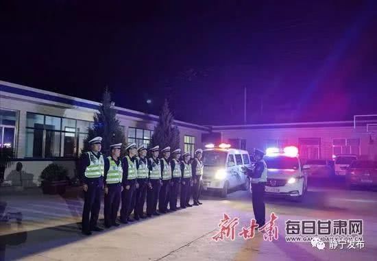 静宁|静宁公安交警全力开展夜查专项整治行动