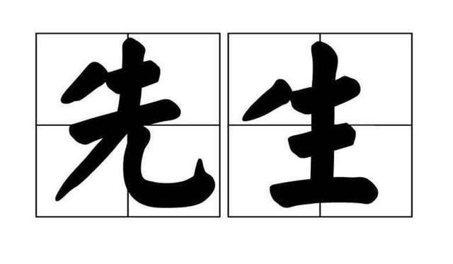 【冰心先生】八位被尊称为“先生”的女人, 值得被敬仰!