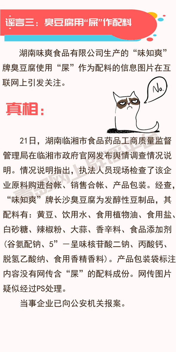 6月传播范围最广谣言合辑出炉 这些突发事件、焦点话题上榜