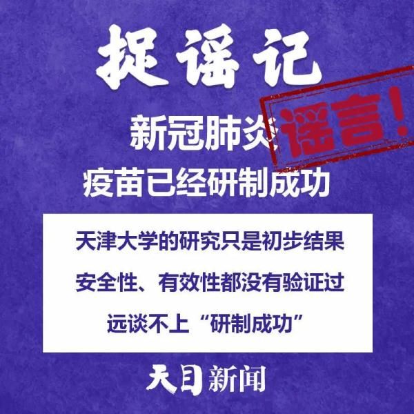 疾控中心■谣言！杭州上城、临安新增新冠肺炎确诊病例？不信谣、不传谣