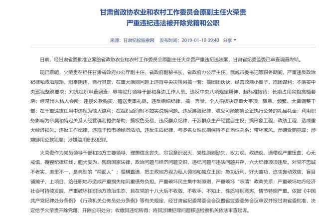 “生活堕落”的女市长，与火遍全国的“火书记”同日被双开