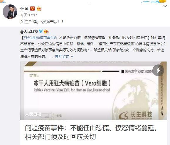 众多明星和知名人士发声假疫苗事件 刘强东最给力！何炅最实际！