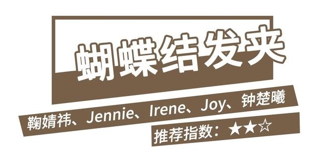 #蝴蝶结#今年流行的发饰,这3个百搭又日常,随便一戴就很好看