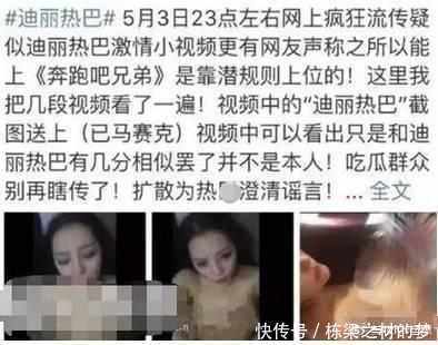 迪丽热巴不雅视频流出, 称当时正在熟睡没感