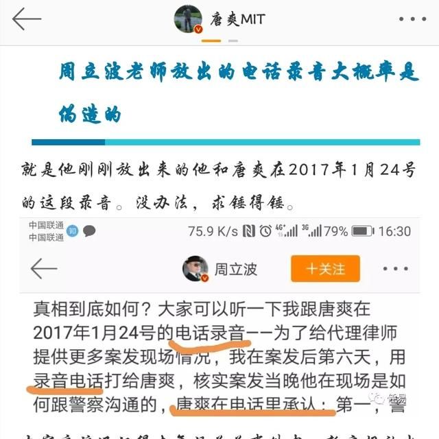 唐爽放大招，直指周立波语音造假，并宣布掌握证据已在公安局报案