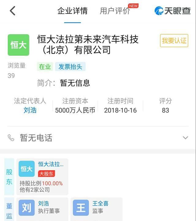 贾跃亭顺利破局，FF91测试稳步推进，实权仲裁前，许家印仍在布局