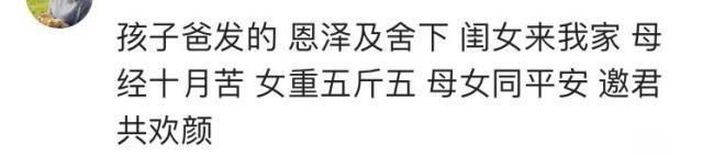 宝宝出生你是怎么发朋友圈报喜的?有的爸爸太顽皮，网友笑喷