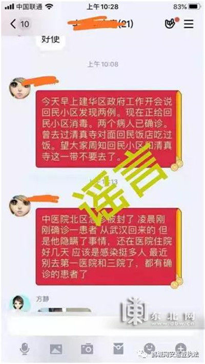 虚假信息■齐齐哈尔网警提醒您：这些都是谣言！