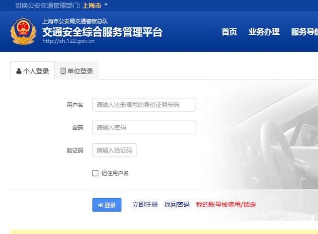 武汉交管网电子眼违章查询