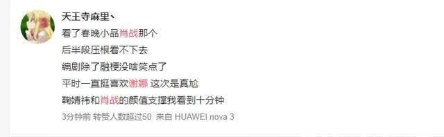 谢娜肖战小品尴尬