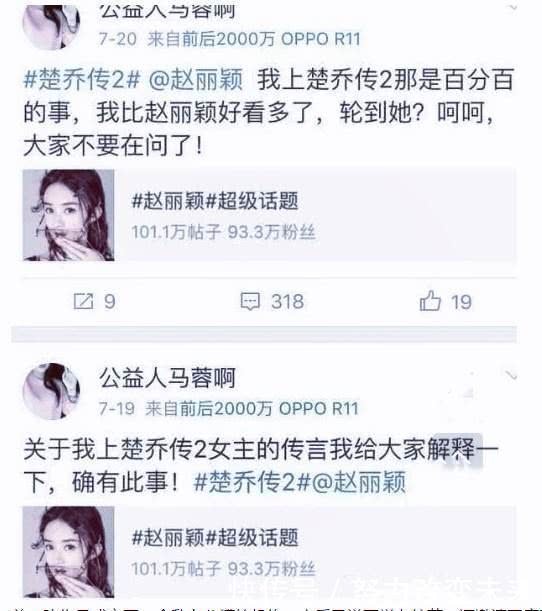 王宝强前妻 要参演《楚乔传2》！扬言赵丽颖不配竞争。