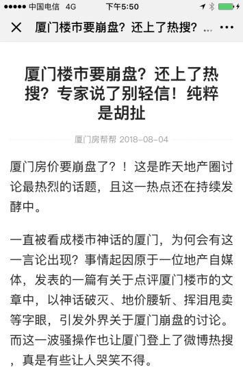 拨乱反正|厦门楼市崩盘谣言你还信?甩甩厦门四大真相!!