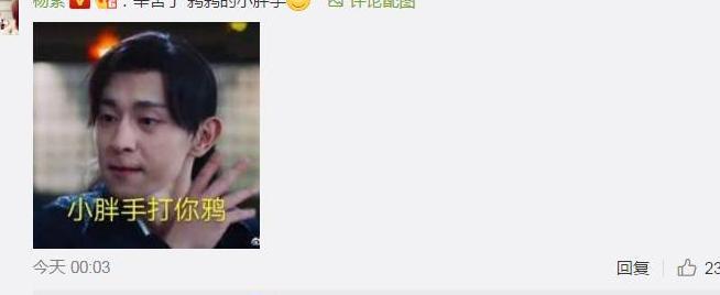 杨紫邓伦评论区同框！灵修夫妇发糖，网友：让我站真人保证不招黑