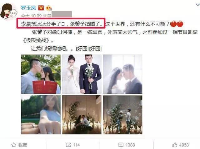 凤姐爆料范李情变并祝福张馨予结婚，网友：消息准确？