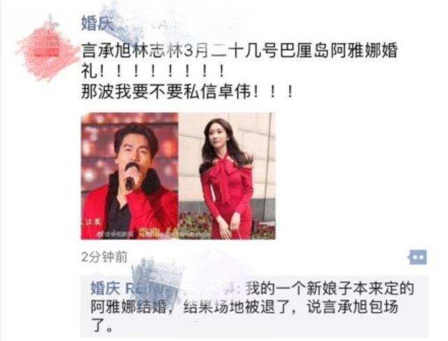 言承旭亲自回应, 与林志玲巴厘岛婚礼, 打脸造谣者