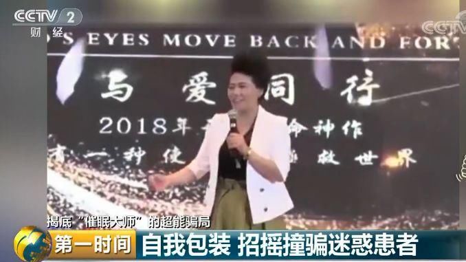 治百病只需“一个眼神”?催眠大师的超能骗局科学还原真相