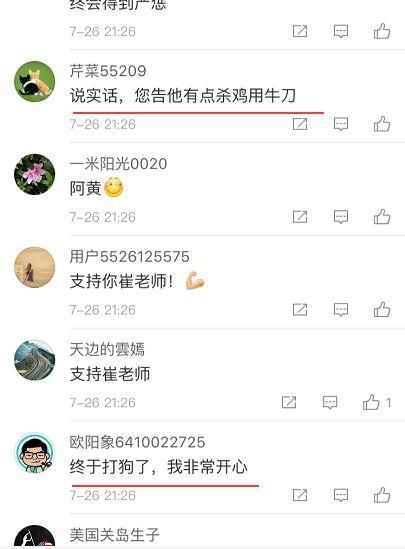 已立案，崔永元控告黄毅清诽谤，网友：终于有人收拾你了