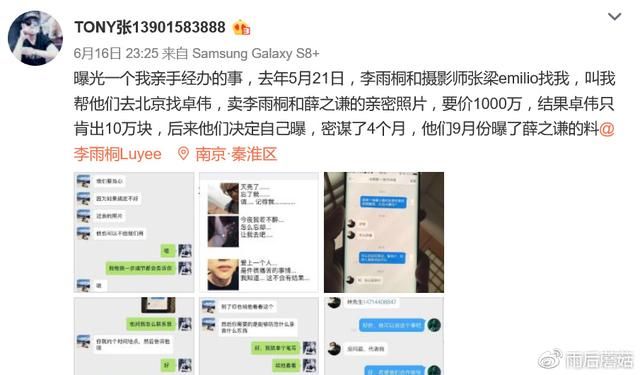 为千万密谋构陷被录屏，卓伟爆料李雨桐，四个月策划，热搜水军没