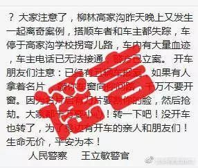 网信提示｜辟谣！关于“柳林高家沟昨晚又发生一起离奇案”的真相