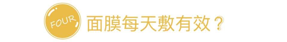 辟谣日 | 每天敷面膜、刷酸必烂脸、拍水保湿…今天你上当了吗?