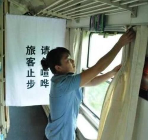  「大半夜」为什么火车大半夜经过某些地方，乘务员会拉上窗帘呢