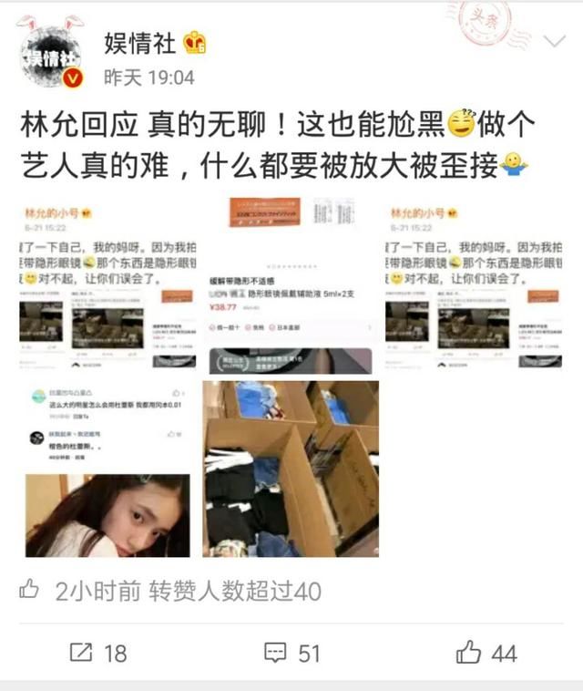 荒诞的事情发生了，林允回应！随身带套套拍戏？网友的火眼金睛！