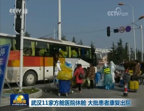  医院：“关门”11家！武汉14家方舱医院进入清零倒计时