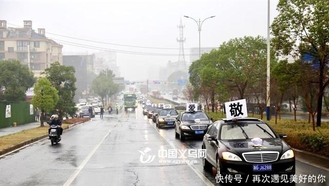  #谢高华#饮水思源寄哀思 义乌市民冒雨驱车百公里送别谢高华