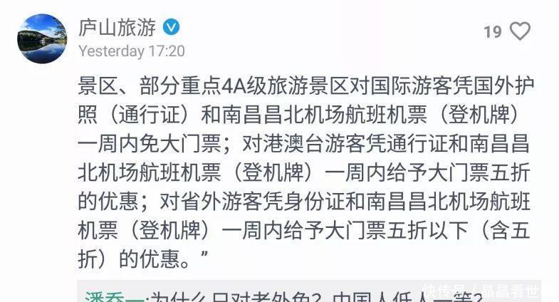 江西一景区政策引众怒对日本等外国人免费, 却只收中国人费用