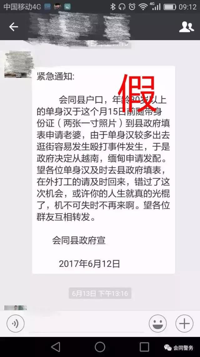 荒诞政府发老婆，竟然有人信！3男子摆拍视频造谣被拘