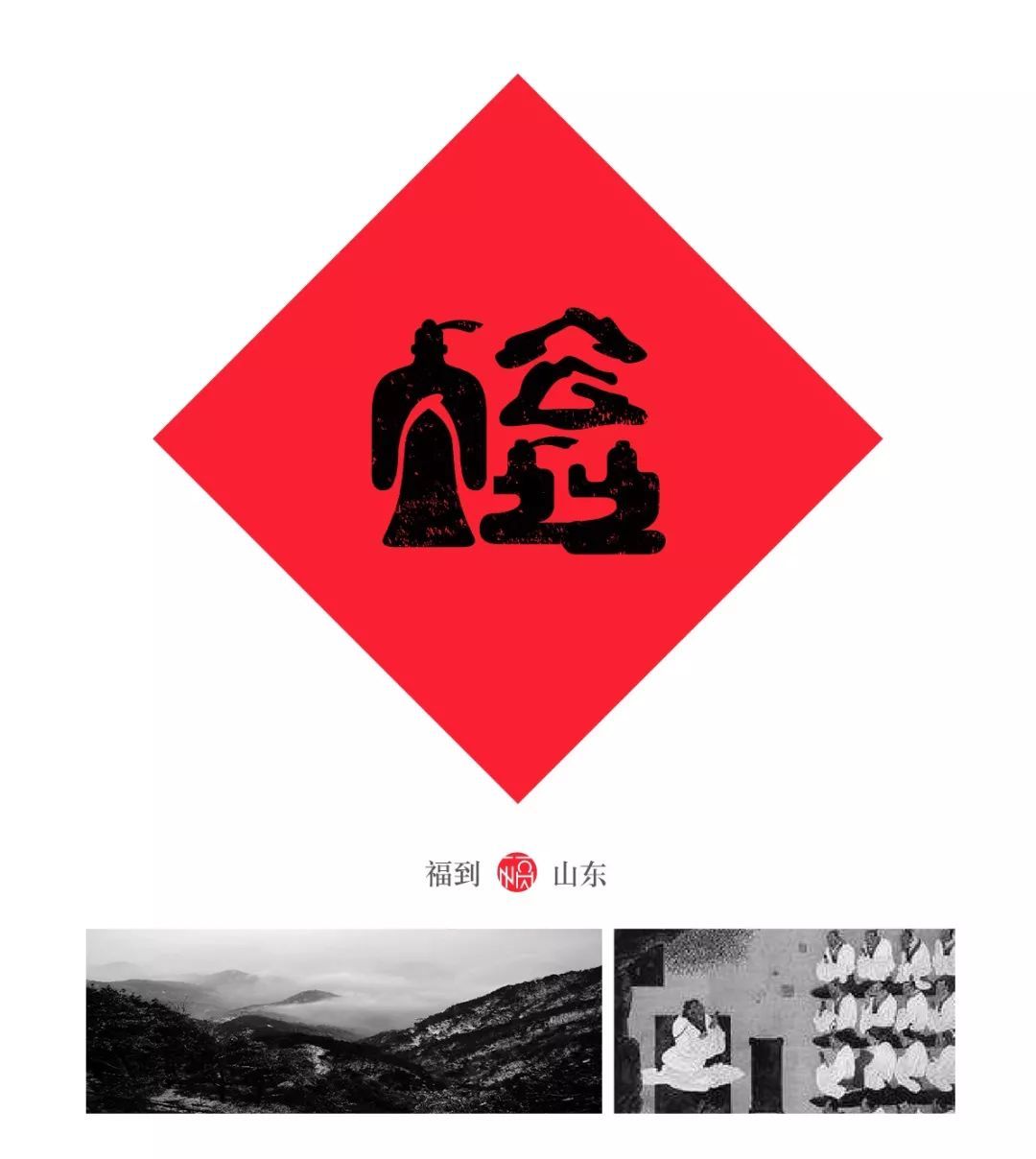 一个80后重新设计了中国32个省市的福字，辽宁太霸气，四川的我服