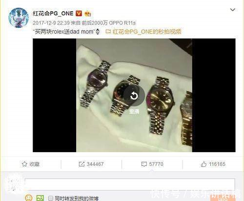 PGONE微博炫富当孝子给爸妈买劳力士,如今已凉透了没钱赔广告商